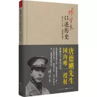 11张学良口述历史978720308047322