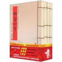 11祈望和平(套装共4册)978730404231822