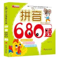 11入学准备全方案680题:拼音978756293919122