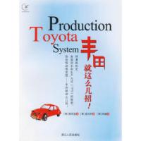 11丰田就这么几招978721303417622