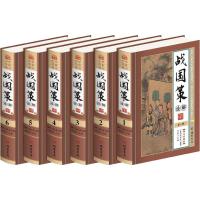 11战国策诠解978751202142622