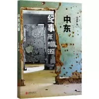 11中东纪事978755960034922