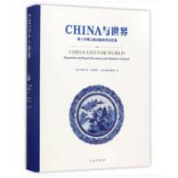 11CHINA与世界--海上丝绸之路沉船和贸易瓷器978750105419022