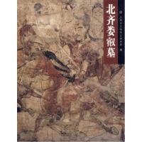 11北齐娄睿墓978750101575722