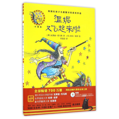 11温妮又飞起来啦(温妮女巫魔法绘本:精装珍藏版)978751357940722