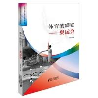 11体育的盛宴奥运会978755680094022