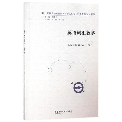 11英语词汇教学978751359953522