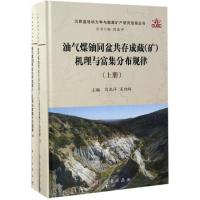 11油气煤铀同盆共存成藏(矿)机理与富集分布规律978703051467722