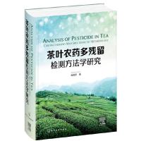 11茶叶农药多残留检测方法学研究978712234411322