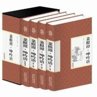 11菜根谭·呻吟语978755346990422