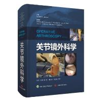 11关节镜外科学978754785072522