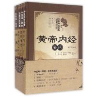 11中医四大经典(善本精注版共4册)(精)978753354972522