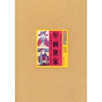 11年画世家978751170037722