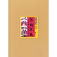 11年画世家978751170037722