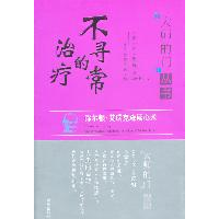 11不寻常的治疗978753794606322