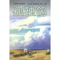 11孤独鸽978753272057622