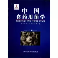 11中国食药用菌学(上下册)978754394534022