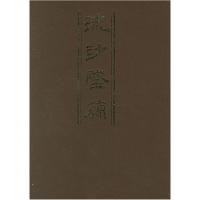 11流沙坠简978710101148722