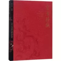 11皇泽精藏:皇泽寺博物馆藏品集萃978750104565522
