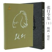 11张仃全集张仃全集卷2:装饰画978754941964722