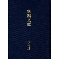 11道光江阴县志-无锡文库-第一辑978755060290822