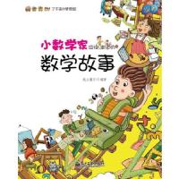 11小数学家应该知道的数学故事(全彩)978712117672222