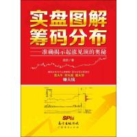 11实盘图解筹码分布:准确揭示起涨见顶的奥秘978754544121522