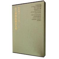 11故宫博物院藏品大系(陶瓷编23清顺治康熙3)(精)978755450437622