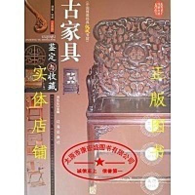 11中国博雅经典收藏书坊古家具鉴定与收藏978754511268922