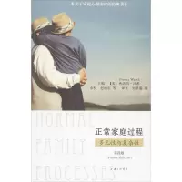 11正常家庭过程:多元性与复杂性978754264278322