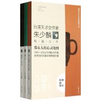 11朱少麟都市心语(共3册珍藏版)978750635890322