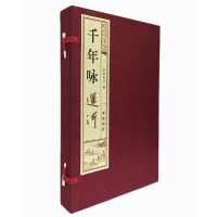 11千年咏运河(2册)978755541386822