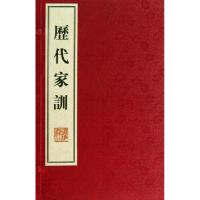 11历代家训(共3册)(精)978780694976422