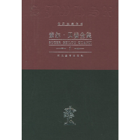 11索尔·贝娄全集(全14卷)978754344543722