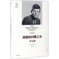 11即逝的闪耀之光:肯尼迪978750867125322