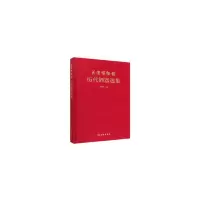 11汾酒博物馆历代酒器选集978750106102022