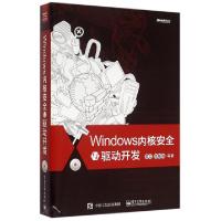 11Windows内核安全与驱动开发(附光盘)978712126215922