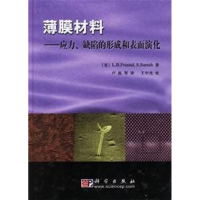 11薄膜材料.应力.缺陷的形成个表面演化978703013427122