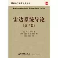 11雷达系统导论(第3版)978712110669922