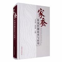 11家蚕性别控制技术与应用978710926411322