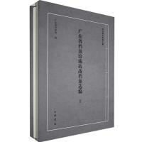 11广东省档案馆藏抗战档案选编.1978710114512022