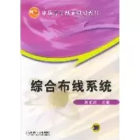 11综合布线系统978711114367322