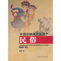 11中国非物质文化遗产--民俗978750009036622