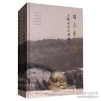 11句容寨花头土墩墓群发掘报告(上下)(精)978750106106822