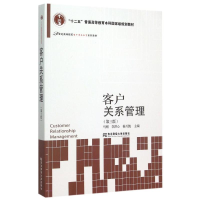 11客户关系管理(第三版)978756542088722