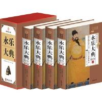 11永乐大典(小插盒)978751202160022