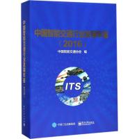11中国智能交通行业发展年鉴.2016978712132915922