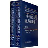 11中枢神经系统磁共振成像(第三版)978753493524422