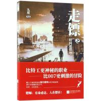 11走镖之时间摇摆978755941400722