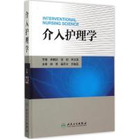 11介入护理学978711720776822